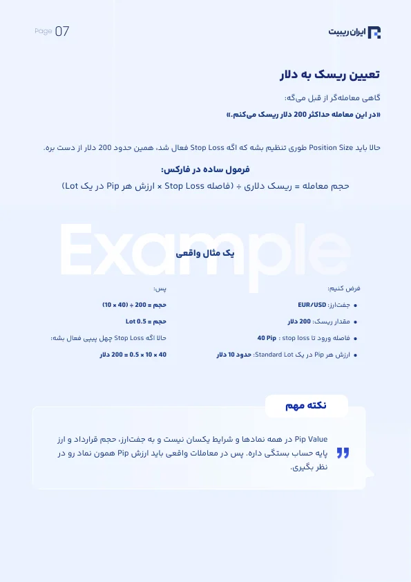 سپر دفاعی تریدرها؛ مدیریت ریسک و سرمایه
