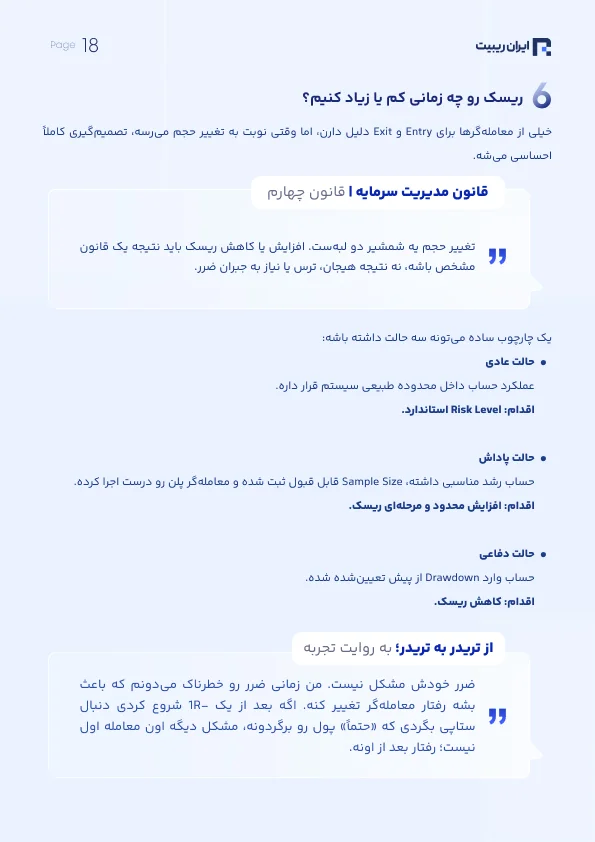 سپر دفاعی تریدرها؛ مدیریت ریسک و سرمایه