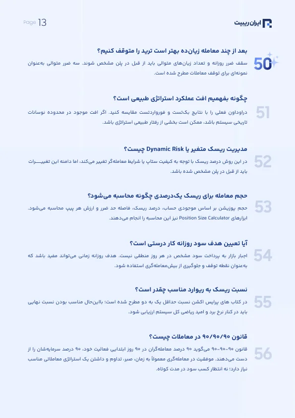 کتابچه ترید و 150 پرسش بی پاسخ (همراه با پاسخ)